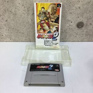 ◎【餓狼伝説2】SHVC-DJ 箱付き レトロゲーム スーパーファミコン スーパーファミコンソフト【全国送料一律520円】