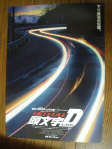 映画チラシ β B5　頭文字D THE MOVIE　INITIAL D THE MOVIE　ビンテージ　コレクション　マンガ原作　アンドリュー ラウ　アラン マック