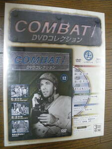 未開封　朝日新聞出版　COMBAT！ DVD コレクション 12　コンバット！　36～38話収録　長期保管　ヴィック モロー　ネコポス発送　同梱可