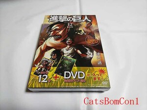 未開封 進撃の巨人 12 限定版 DVD 「イルゼの手帳」付