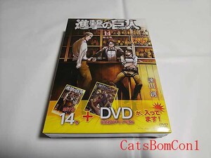 未開封 進撃の巨人 14 限定版 DVD 「困難」付