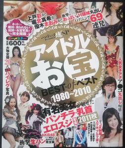 ◆アイドルお宝ベスト1980－2010　松嶋菜々子　石田ゆり子　長澤まさみ　堀北真希　夏川結衣　河合奈保子　浅尾美和　水着　女子アナ　ほか