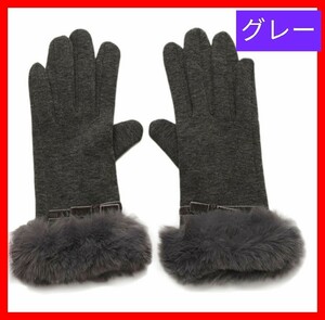  free shipping article limit [ today limitation price cut ]1918-699 touch panel correspondence fur attaching gloves gray color 