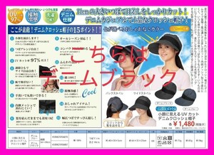 【24時間タイムセール】送料無料 現品限り【本日限定値下げ】2138→799小顔に見えるデニムクロッシェ帽子ブラック