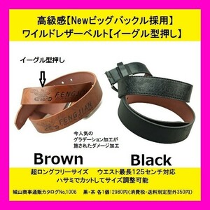 【24時間タイムセール】現品限り【本日限定値下げ】3788→1200ワイルドレザーベルト★イーグル型押し★黒★サイズ調整可能 超ロングフリー