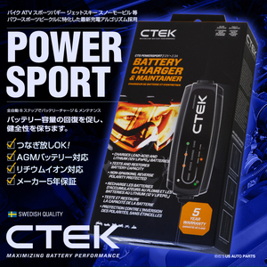 CTEK シーテック バッテリー チャージャー POWERSPORT パワースポート 12V 鉛+リチウムイオンバッテリー両対応 8ステップ 2.3A