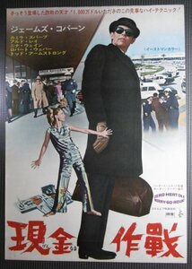 ★「現金作戦」映画ポスター　ジェームズコバーン　1967年　