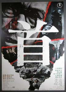 ★「首」映画ポスター　小林桂樹　1968年　東宝　橋本忍　