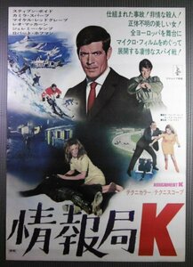 ★「情報局K」スパイ映画ポスター　スティーブンボイド　1968年