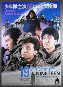 ★「19 ナインティーン」映画ポスター　少年隊　1987年　東山紀之　東宝　ジャニーズ事務所製作