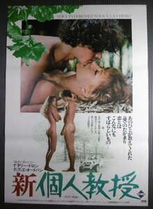 ★「新個人教授」映画ポスター　ナタリー・ドロン　ミュリエル・カタラ　1974年