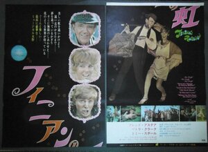 ★「フィニアンの虹」2枚組立看ミュージカル映画ポスター　フレッド・アステア　1969年　フランシスフォードコッポラ　