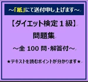 【ダイエット検定】1級問題集