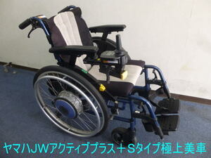 YAMAHA　JWアクティブPLUS＋Ｓタイプ電動車椅子、極上美車、電池2個付、プロによる完璧整備済み