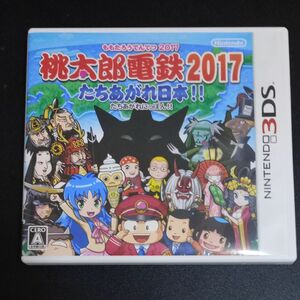 【3DS】 桃太郎電鉄2017 たちあがれ日本!!