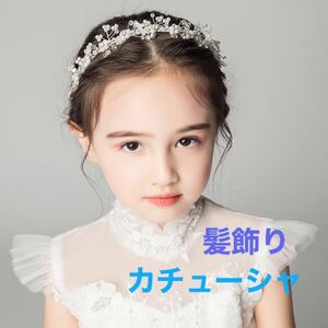 ウェディング　カチューシャ　伸縮　ヘアアクセサリー 結婚式　パール　ヘッドドレス