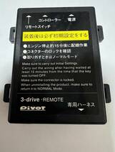 PIVOT　クルーズコントロール　スロコン　3DRIVEリモート　3DR_画像5