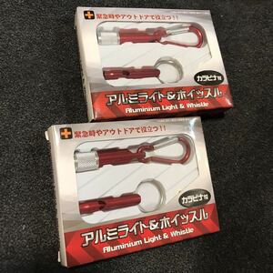 送料無料 防災2箱セット『アルミ ライト＆ホイッスル カラピナ付』未使用新品電池付(検 Aluminium Light Whislle 家族 夫婦)領収書可即決有