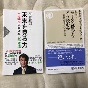 未来を見る力　人口減少に負けない思考法 （ＰＨＰ新書　１２３２） 河合雅司／著