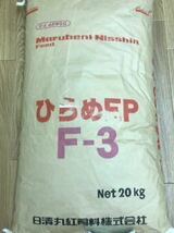 最速発送 浮餌 ひらめEP-F3 3kg 送料無料 錦鯉 らんちゅう 土佐金 アロワナに最適なエサです。_画像3