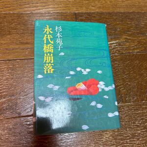  Sugimoto Sonoko . плата ... жесткий чехол книга@ центр . теория фирма Showa 63 год первая версия книга
