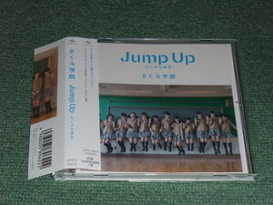 ★即決★CD【Jump Up~ちいさな勇気~ (通常盤)/さくら学院】■