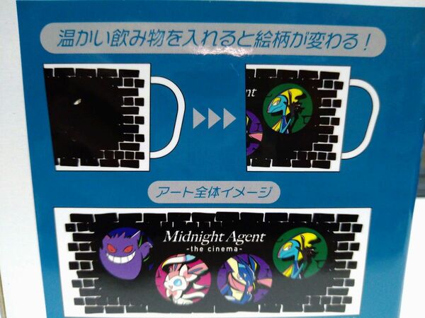 ポケモン チェンジングマグカップ Midnight Agent