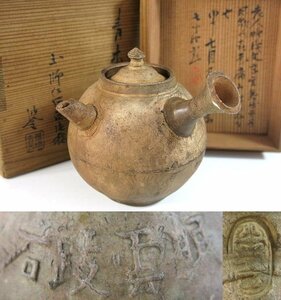 W383　F　時代煎茶器　青木木米 造　文字入　箱付　横手急須【説明欄に詳細写真有り】