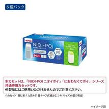 ●新品 未開封 正規品【アップリカ正規販売店】ニオイポイ×におわなくてポイ 共通カセット（6個パック）_画像3