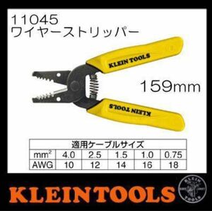 クライン　ワイヤーストリッパー　未使用品　11045