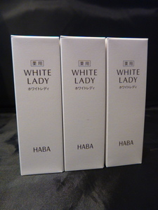 ★HABA　薬用ホワイトレディ60ml×3本　2024福袋　未使用★