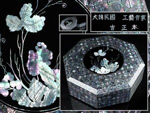 魁◆韓国人間国宝 工芸作家 吉正本 豪華絢爛 細密螺鈿細工 八角蓋物 箱 35㎝ 大型 韓国伝統工芸