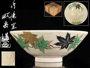 魁◆茶道具 未使用 鳴滝窯 城岳造 色絵楓文 平茶碗 直径14.5㎝ 共箱