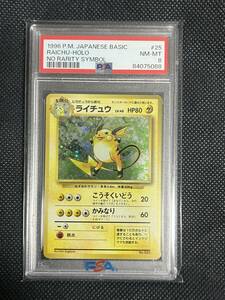 ポケモンカード　旧裏　初版　ライチュウ　PSA8 美品　第一弾　本物　Raichu-Holo No Rarity Symbol pokemon card