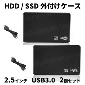 2.5インチ hdd ssd ケース 外付け 高速データ転送 USB3.0 接続 SATA ハードディスク 6tb USBケーブル 2台 4tb 2tb 1tb 互換 ブラック 2個