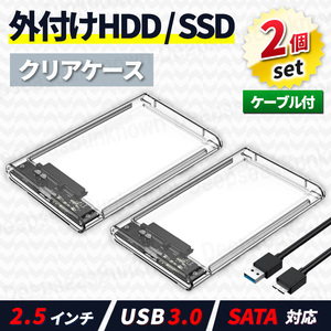 2.5インチ hdd ケース 外付け ハードディスク ssd hdd ケース 6tb USBケーブル 2個 クリア 2台 4tb 2tb 1tb 互換 USB3.0 高速 転送 黒
