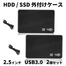 外付け hdd ssd ハードディスク ケース 2.5インチ 高速データ転送 USB3.0 接続 SATA 6tb USBケーブル 2台 4tb 2tb 1tb 互換 ブラック 2個_画像1