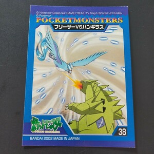 フリーザー VS バンギラス ポケモン バトル シール バンダイ BANDAI アドバンスジェネレーション 2002 シルバー キッズ ＶＳ 対 バーサス