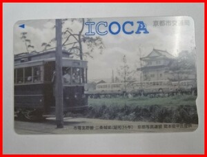 2401★A-1246★ICOCA 京都交通局 二条城 鉄道ICカード 記念デザインカード 通勤 通学 レジャー 中古