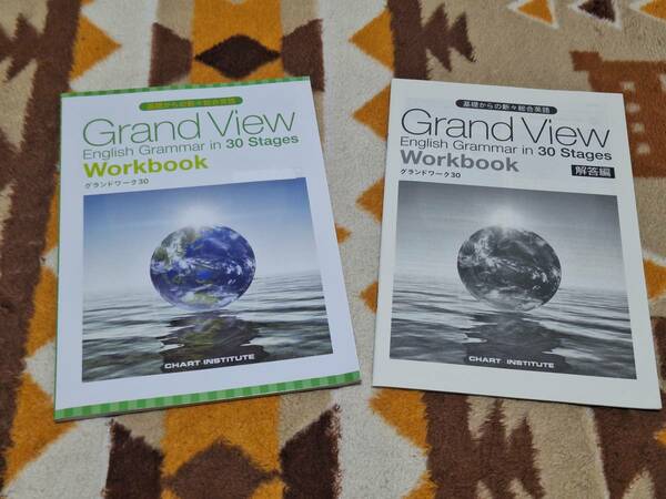 別冊解答編付 Grand View English Grammar in 30 Stages Workbook 基礎からの新々総合英語 グランドワーク30 数研出版 グランドビュー