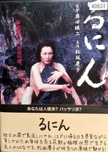 るにん レンタル落ち 奥田 瑛二 松坂 慶子 西島 千博_画像1