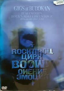 BOOWY GIGS at BUDOKAN BEAT EMOTION ROCK'N ROLL CIRCUS TOUR 1986.11.11~1987.2.24 レンタル落ち