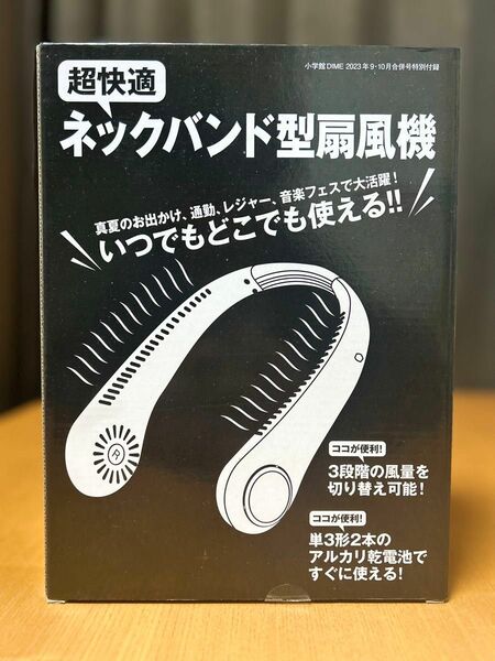 ネックバンド型扇風機 DEMI9.10月号付録