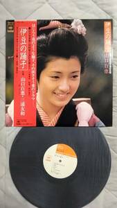 LP 山口百恵, 三浦友和 伊豆の踊子 SOLL120 CBS SONY /00260