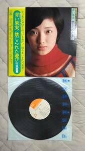 帯付き 山口百恵/青い果実 禁じられた遊び (百恵セカンド・アルバム)/CBS/SONY SOLL57 LP