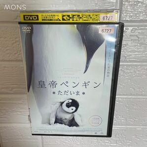 【1点限定】皇帝ペンギン ただいま/レンタル落ちDVD