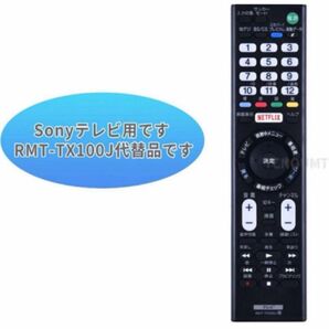 SONY ソニーTVの取り替える テレビリモコン RMT-TX100J