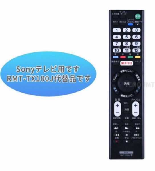 SONY ソニーTVの取り替える テレビリモコン RMT-TX100J