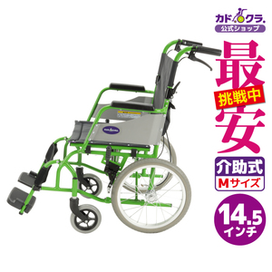 車椅子 車いす 車イス 軽量 コンパクト 介助式 アカシア グリーン H201-GN カドクラ サイズM