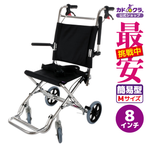 車椅子 車いす 車イス 軽量 コンパクト 介助式 簡易型 カットビー シルバー E101-SL カドクラ Mサイズ